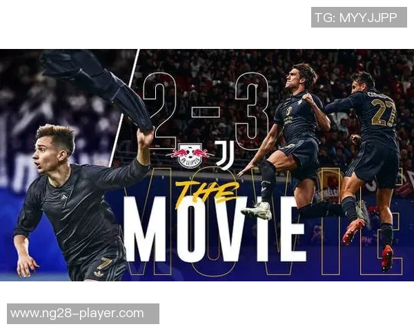 尤文图斯逆转莱比锡的友谊赛惊天冷门引发全场沸腾