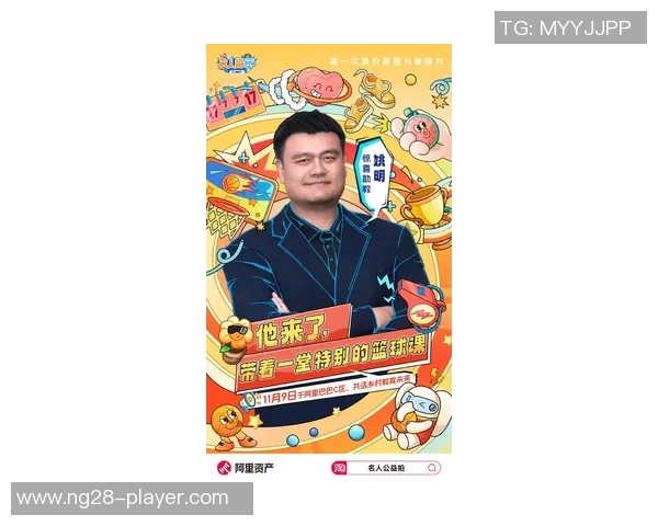 姚明携手节目组打造全新篮球综艺盛宴引发热议